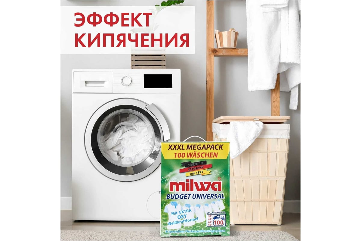 Порошок для стирки белого белья Milwa Budget OXY 7.5 кг 50553