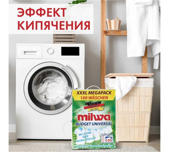Порошок для стирки белого белья Milwa Budget OXY 7.5 кг 50553