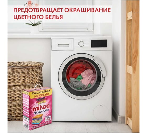Порошок для стирки цветного белья Milwa Budget Color 7.5 кг 50590