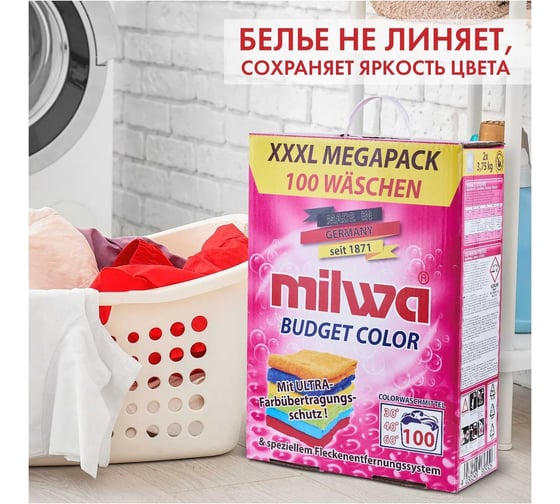 Порошок для стирки цветного белья Milwa Budget Color 7.5 кг 50590
