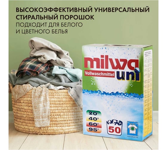 Универсальный стиральный порошок Milwa 4 кг 491
