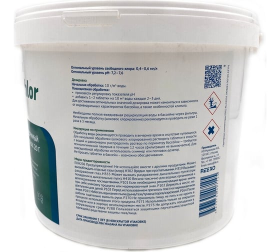 Быстрорастворимые таблетки хлора Reexo Tabchlor 20 гр, 25 кг 169417