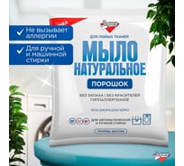 Натуральное мыло-порошок Золушка 300 гр, пакет С-19-1