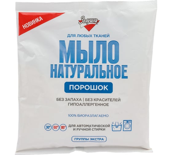 Натуральное мыло-порошок Золушка 300 гр, пакет С-19-1