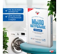 Натуральное мыло-порошок Золушка 300 гр, коробка С-19-2