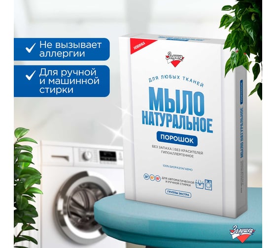 Натуральное мыло-порошок Золушка 300 гр, коробка С-19-2 1