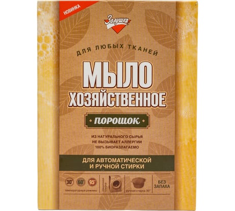 Хозяйственное мыло-порошок Золушка 300 гр, коробка С-16-5