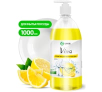 Средство для мытья посуды Grass Viva 1 л 340100