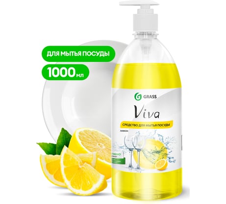 Средство для мытья посуды Grass Viva 1 л 340100