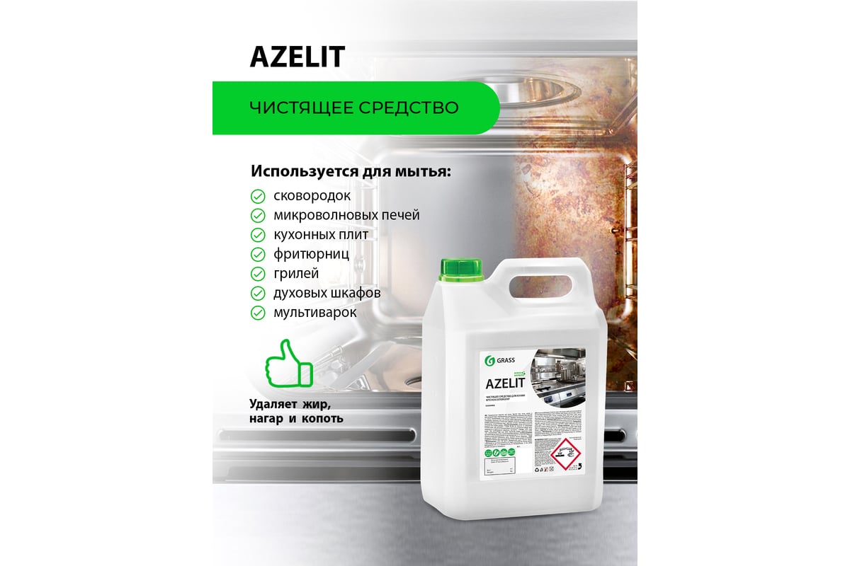 Чистящее средство для кухни Azelit, 5,6 л