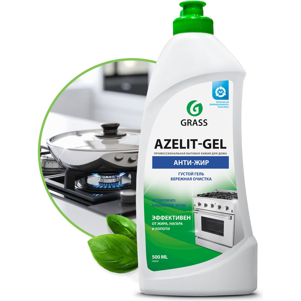 Чистящее средство жидкость для удаления жира для кухни Grass Azelit .