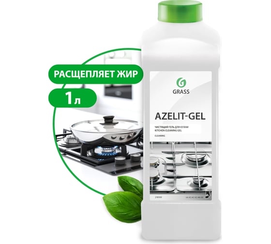 Средство для обезжиривания на кухне Grass Azelit гелевая формула 1 л 218100
