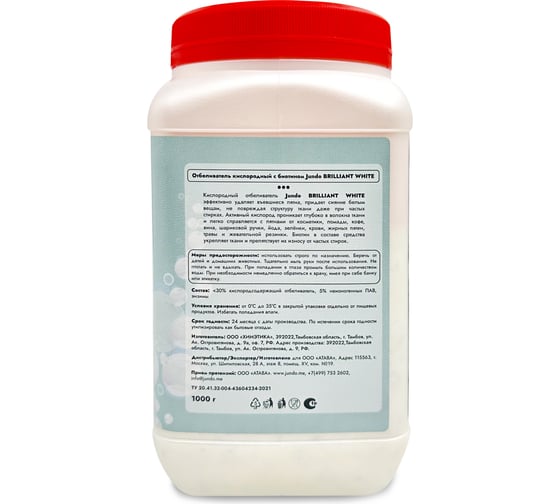 Универсальный отбеливатель Jundo Brilliant White, 1 кг 4903720020449