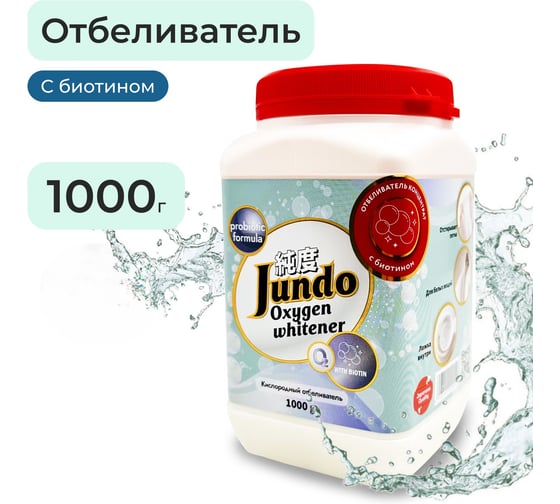 Отбеливатель Jundo Премиум Универсальный 1 кг 4903720020449