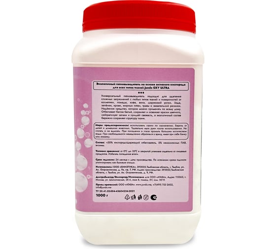 Пятновыводитель Jundo OXY ULTRA, 1 кг 4903720021026