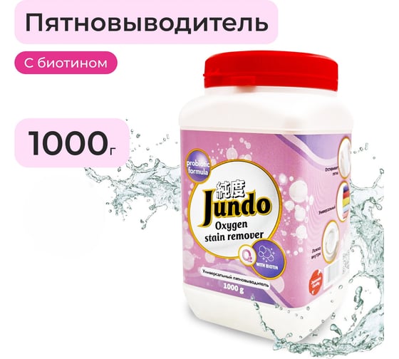 Пятновыводитель Jundo Премиум 1 кг 4903720021026