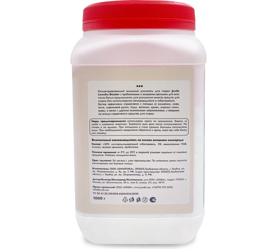 Универсальный усилитель стирки Jundo Laundry Booster, 1 кг 4903720021033