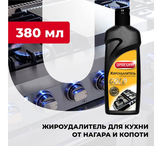 Жироудалитель UNICUM голд 380мл 308595