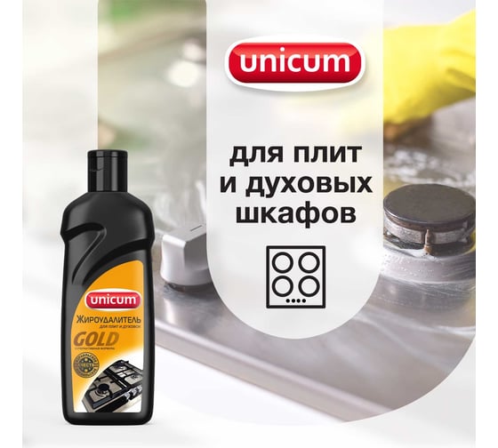 Жироудалитель UNICUM голд 380мл 308595