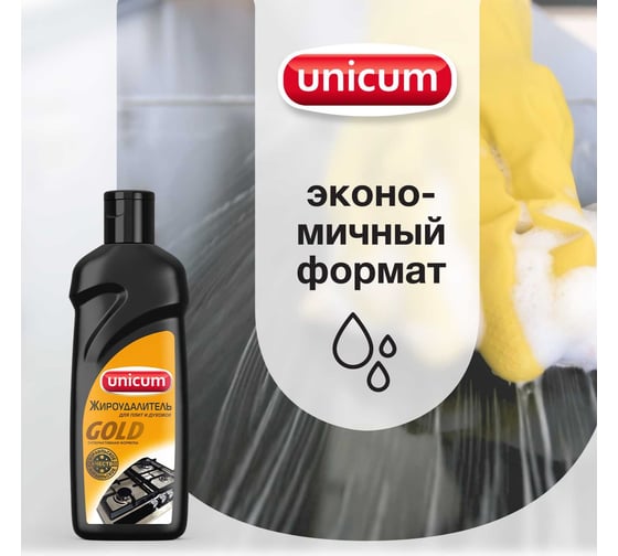 Жироудалитель UNICUM голд 380мл 308595
