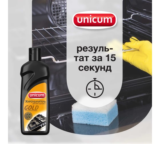 Жироудалитель UNICUM голд 380мл 308595