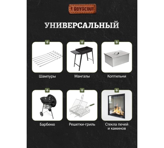 Очиститель универсальный BOYSCOUT для барбекю, решеток-гриль, шампуров, 500 мл / 12 61044
