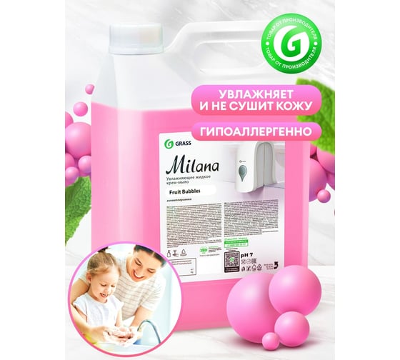 Жидкое мыло GRASS MILANA FRUIT BUBBLES 5 л 125318