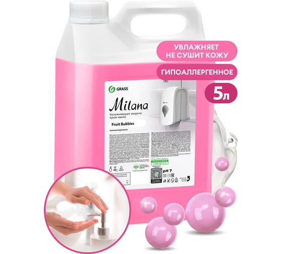 Жидкое мыло GRASS MILANA FRUIT BUBBLES 5 л 125318 - выгодная цена .