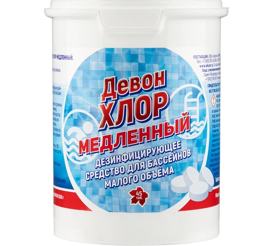 Дезинфектор-хлор Девон медленный, в таблетках по 20 г, 0.9 кг 104310