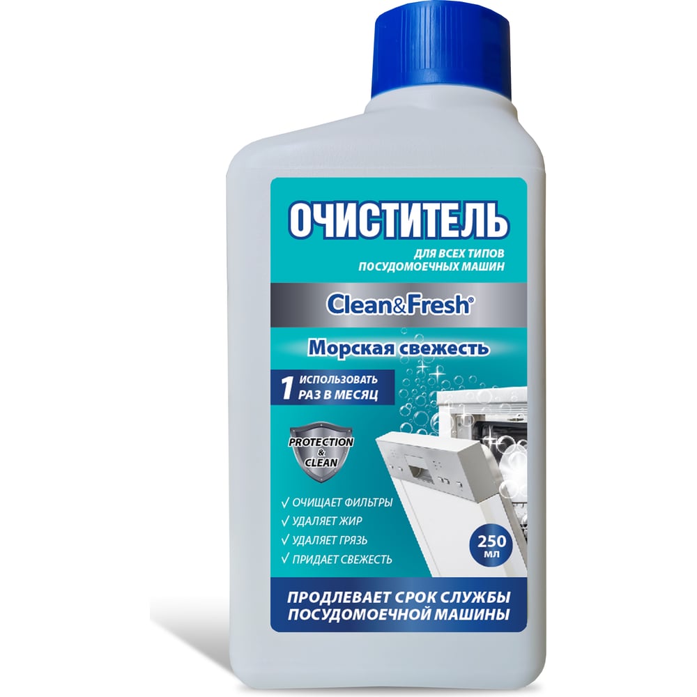 Очиститель для пмм CLEANANDFRESH морская свежесть Cd4m250sea