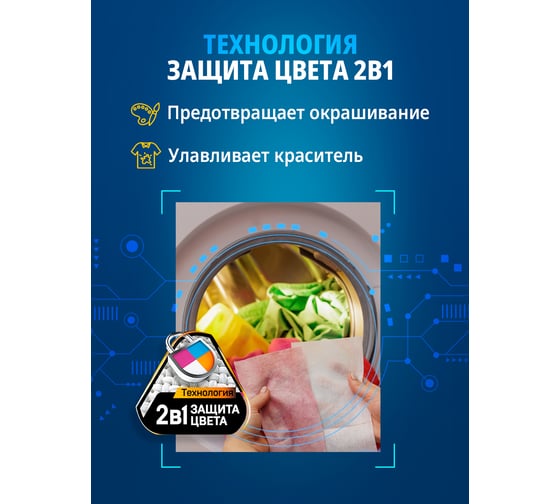 Салфетки против окрашивания тканей SALTON Cleantech 50 шт SS030