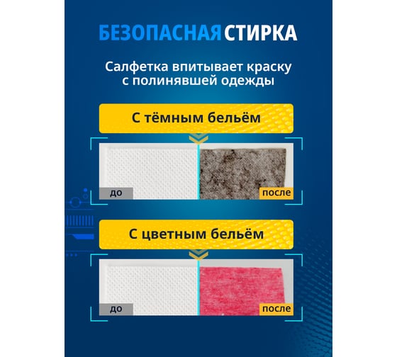 Салфетки против окрашивания тканей SALTON Cleantech 50 шт SS030