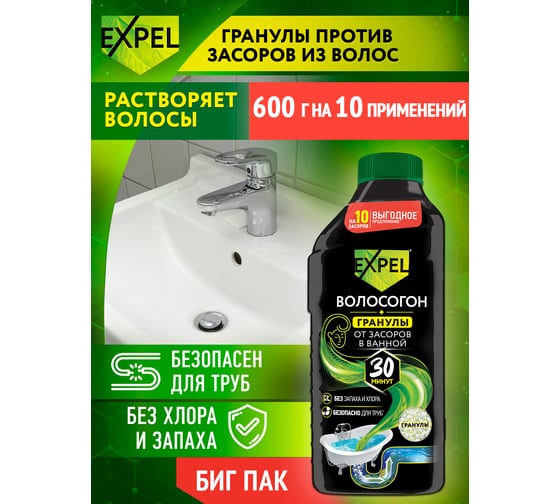 Средство для устранения засоров от волос Expel Волосогон 600 г TS00029,W