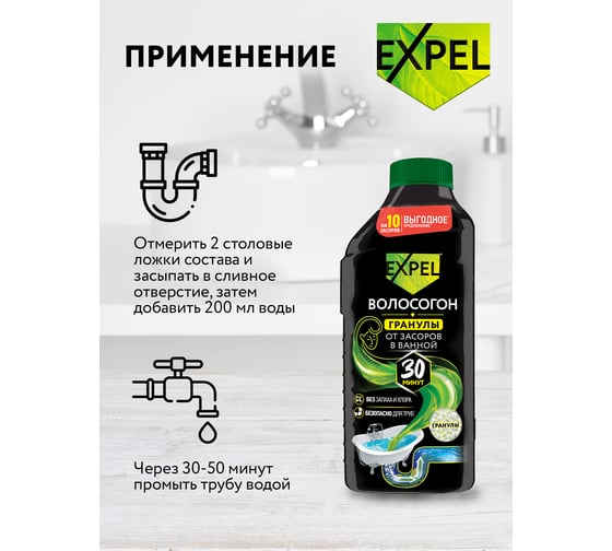 Средство для устранения засоров от волос Expel Волосогон 600 г TS00029,W