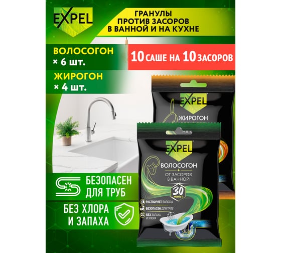 Волосогон от засоров из волос 50 г + Жирогон от засоров из жира 50 г Expel TS00012,W