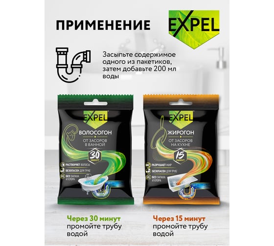 Волосогон от засоров из волос 50 г + Жирогон от засоров из жира 50 г Expel TS00012,W