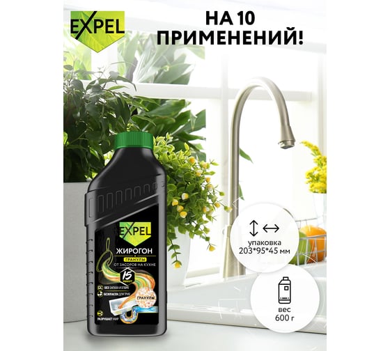 Средство для устранения пищевых и жировых засоров Expel Жирогон, 600 гр TS0004,W