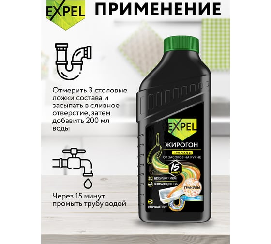 Средство для устранения пищевых и жировых засоров Expel Жирогон, 600 гр TS0004,W