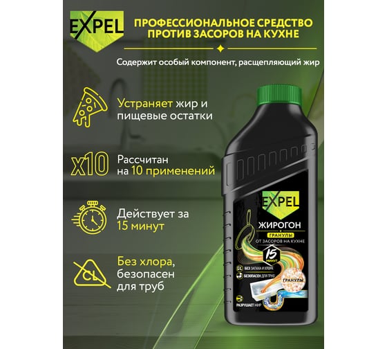 Средство для устранения пищевых и жировых засоров Expel Жирогон, 600 гр TS0004,W