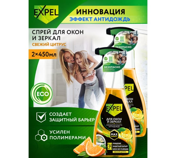 Спрей для мытья стёкол и зеркал Expel свежий цитрус TS00021