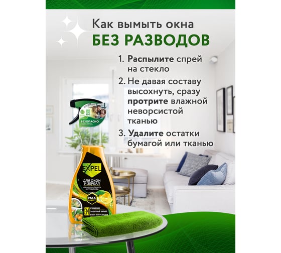 Спрей для мытья стёкол и зеркал Expel свежий цитрус TS00021