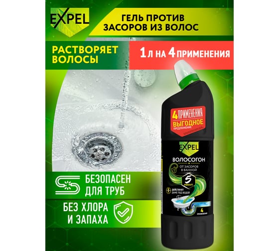 Гель для устранения засоров Expel Волосогон 1000 мл TS0003