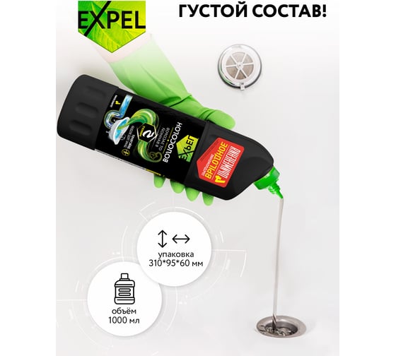 Гель для устранения засоров Expel Волосогон 1000 мл TS0003