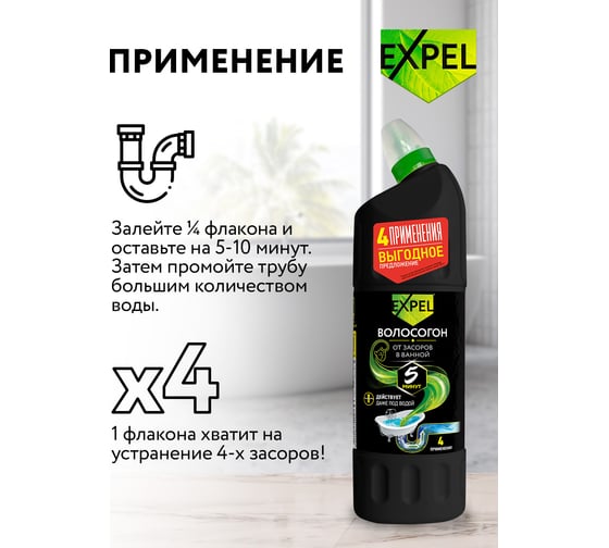 Гель для устранения засоров Expel Волосогон 1000 мл TS0003