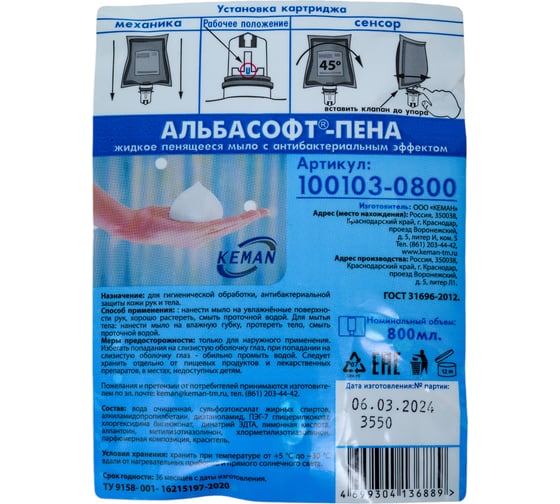 Антибактериальное мыло-пена Keman Альбасофт-пена, картридж S4, 800 мл, К5 арт. 100103-0800 25634