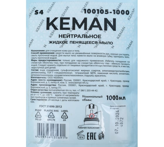 Мыло-пена Keman нейтральное, в картриджах S4, 1000 мл арт 100105-1000 25632
