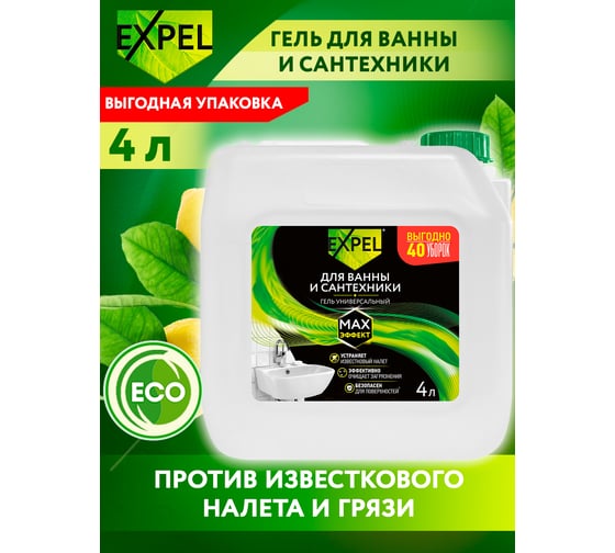 Универсальный гель для ванны и сантехники Expel 4 л e-com TS0012,W