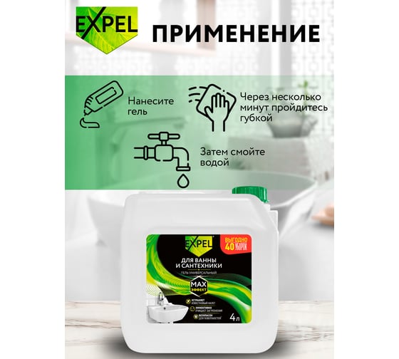 Универсальный гель для ванны и сантехники Expel 4 л e-com TS0012,W