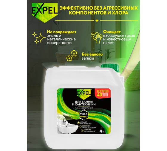Универсальный гель для ванны и сантехники Expel 4 л e-com TS0012,W