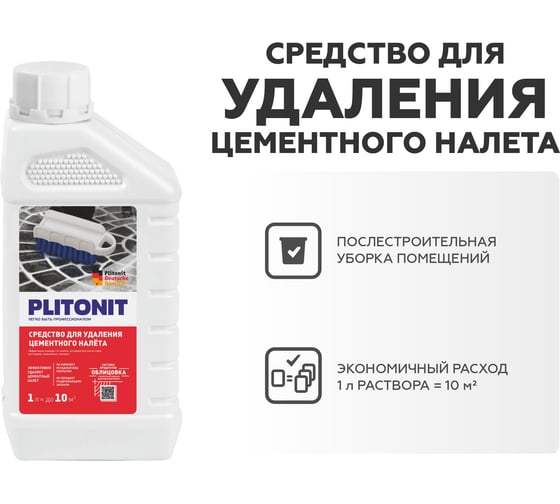 Средство для удаления цементного налета PLITONIT 1 л 17800 Н009013